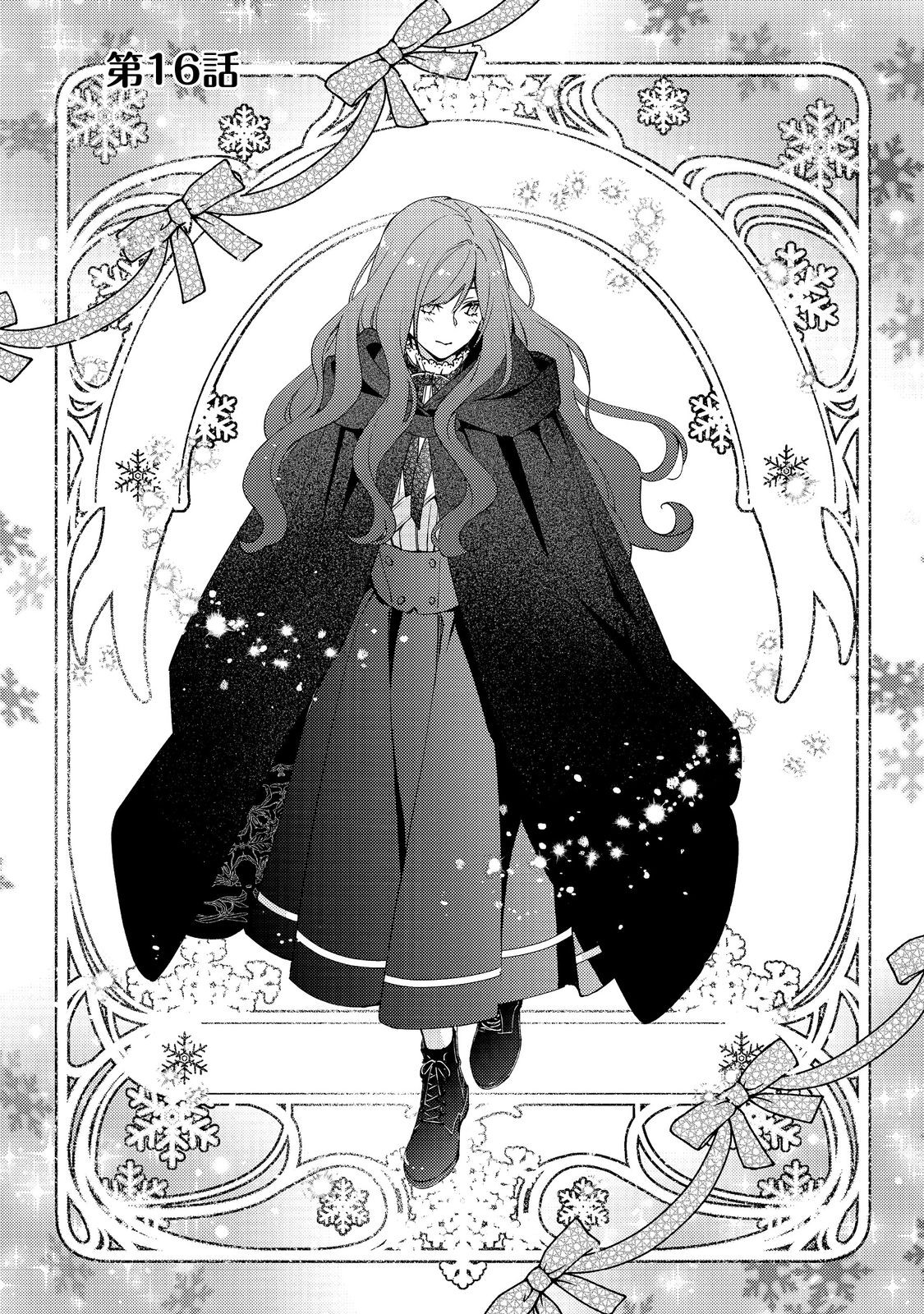 Kusuri no Mamono no Kaiko Riyuu - Chapter 16.1 - Page 1